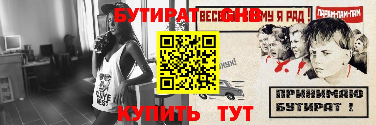 Белебей  Бутират оксибутират  БУТИРАТ  Вход с VPN 