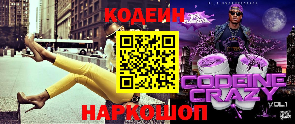 Кодеиновый сироп Lean напиток Lean (лин) Белебей
