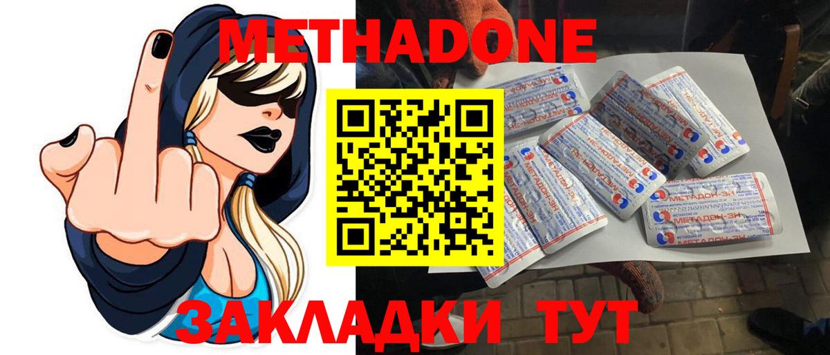 площадка наркотические препараты  МЕГА tor  Вход с VPN  Белебей  Метадон кристалл  Метадон белоснежный 